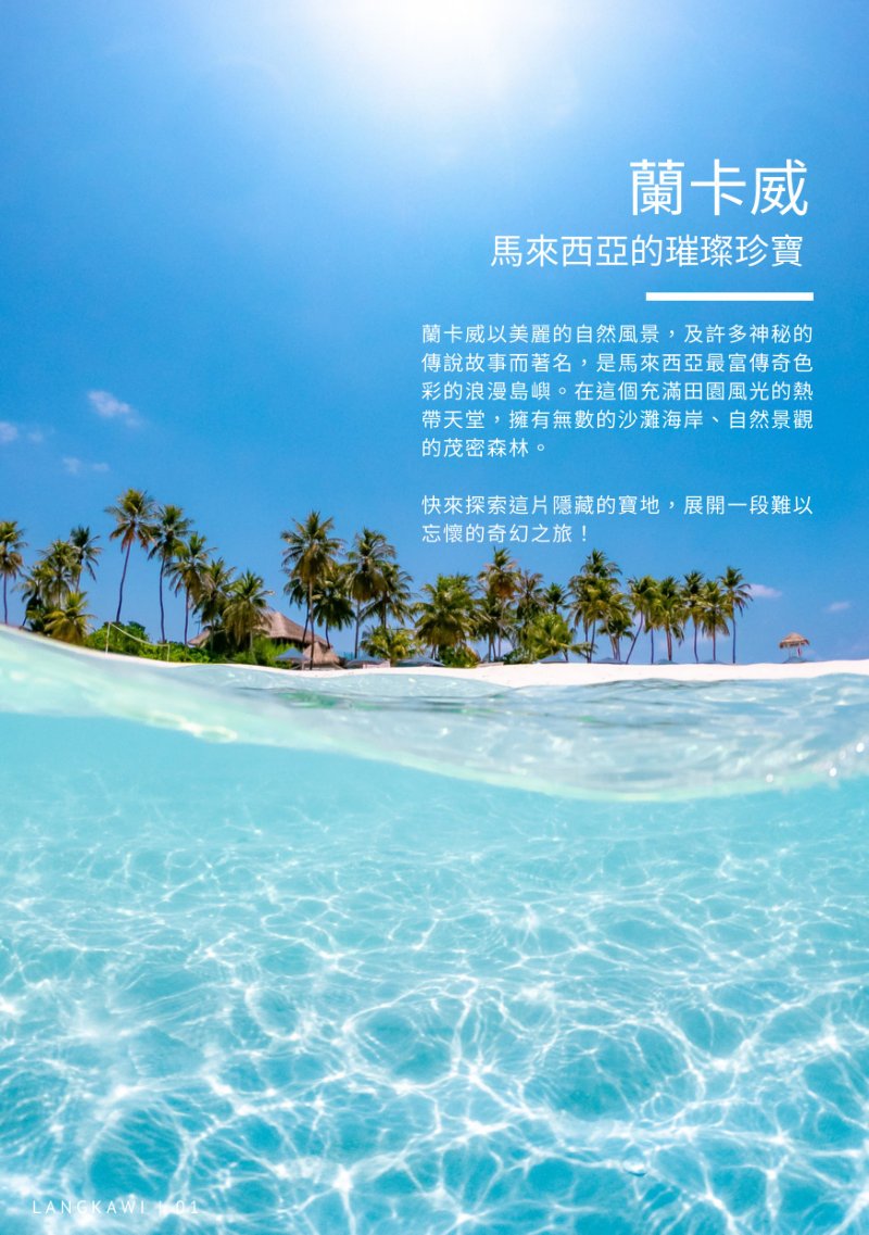 蘭卡威手冊第 2 頁