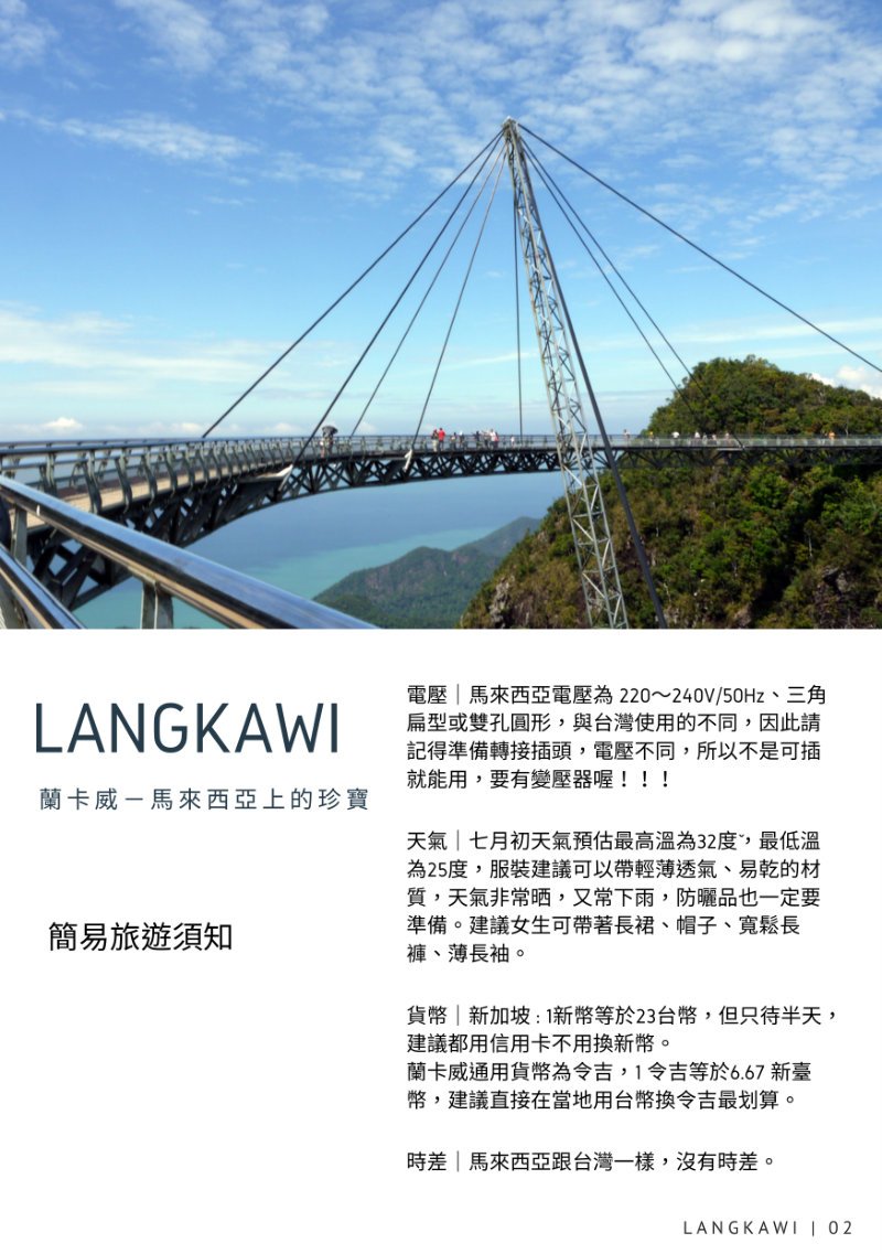蘭卡威手冊第 3 頁