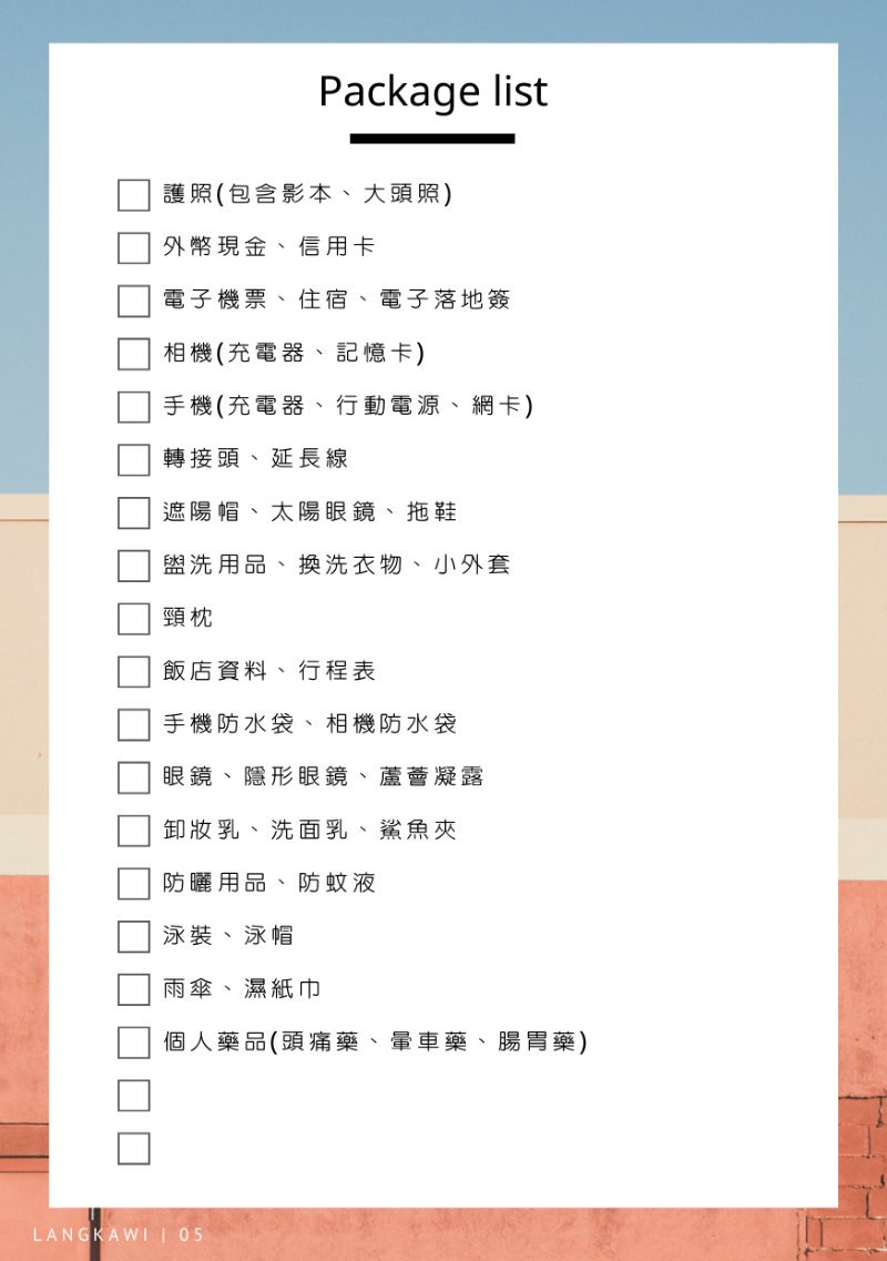 蘭卡威手冊第 6 頁