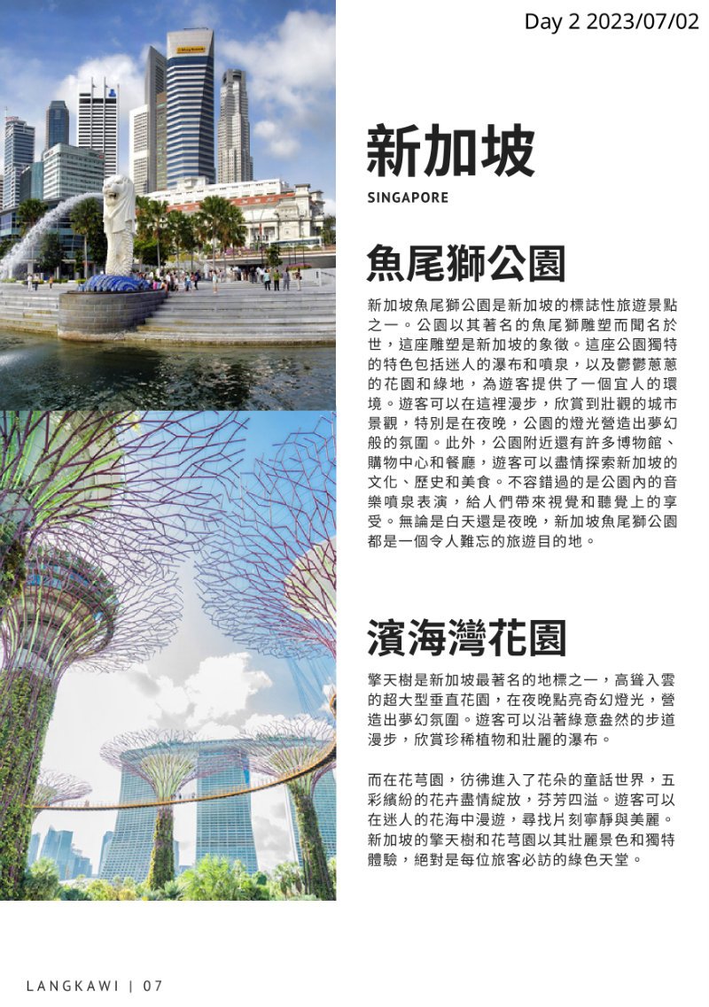 蘭卡威手冊第 8 頁