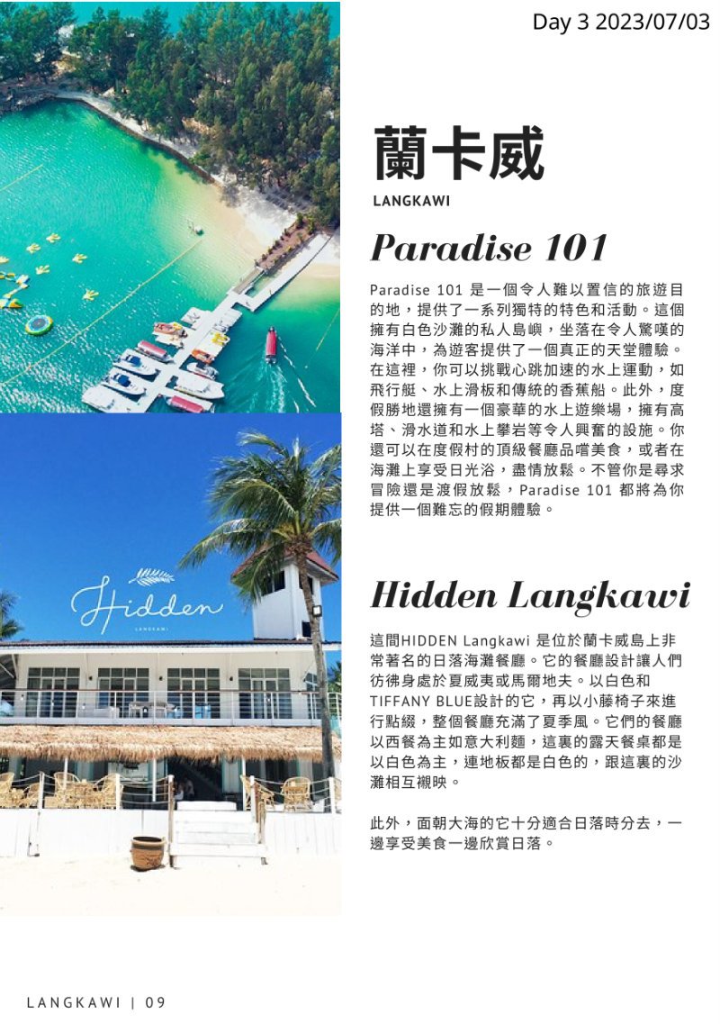 蘭卡威手冊第 10 頁