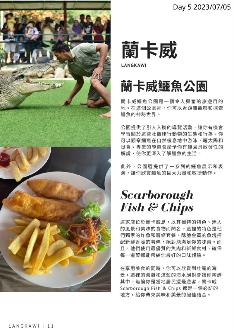 蘭卡威手冊第 12 頁