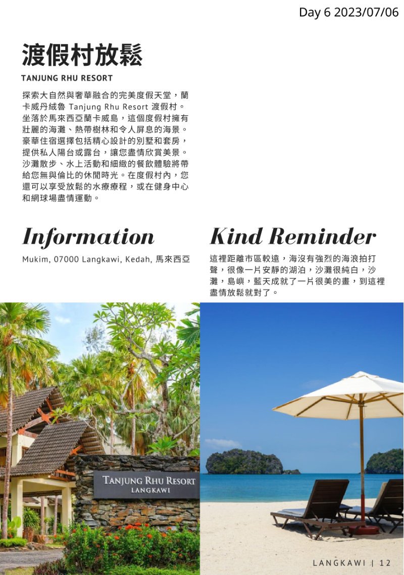 蘭卡威手冊第 13 頁