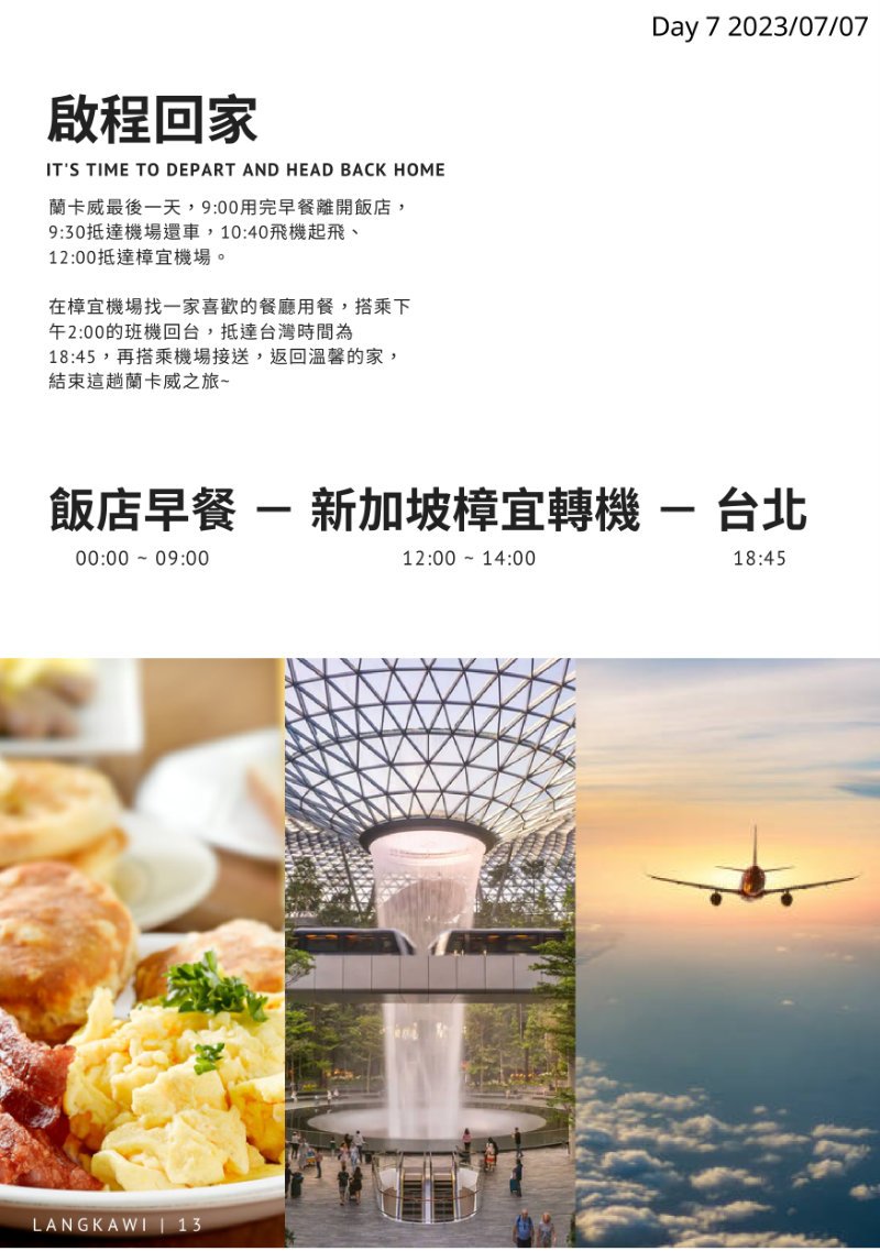 蘭卡威手冊第 14 頁