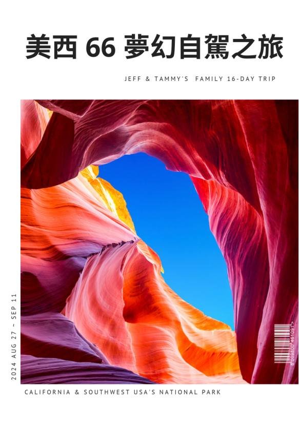 美西手冊第 1 頁