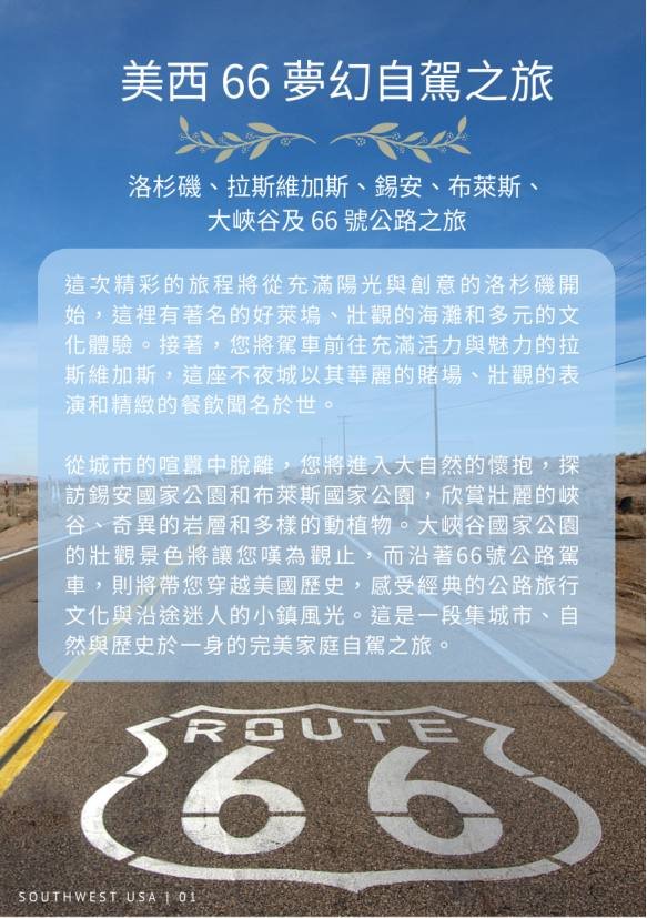 美西手冊第 2 頁