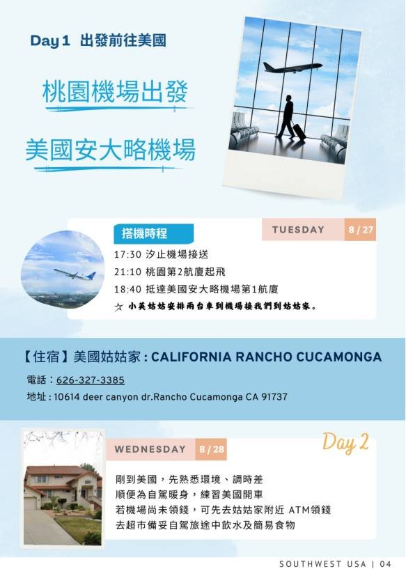 美西手冊第 5 頁