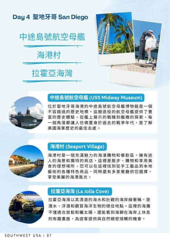 美西手冊第 8 頁