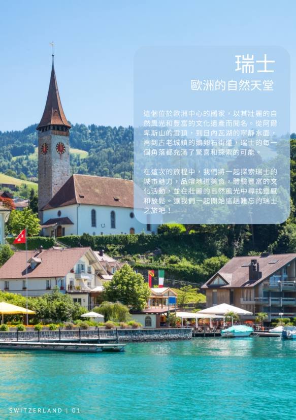 瑞士手冊第 2 頁