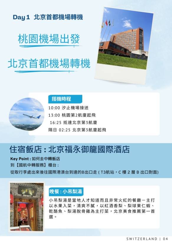 瑞士手冊第 5 頁