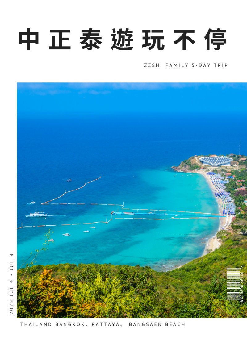 泰國手冊第 1 頁
