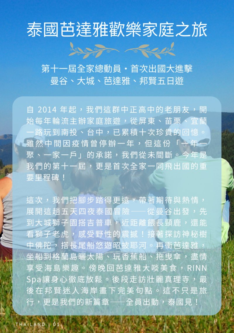 泰國手冊第 2 頁
