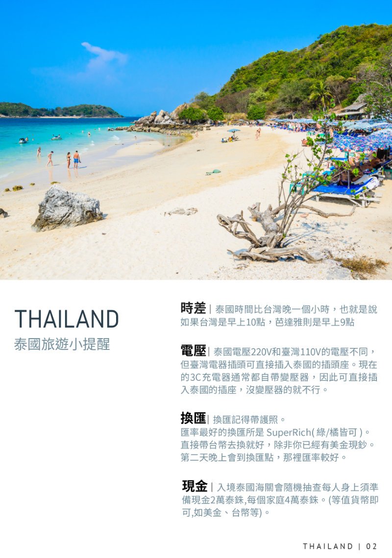 泰國手冊第 3 頁