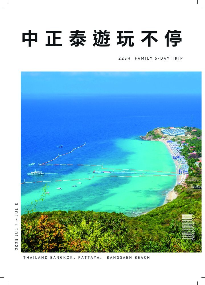 泰國手冊封面